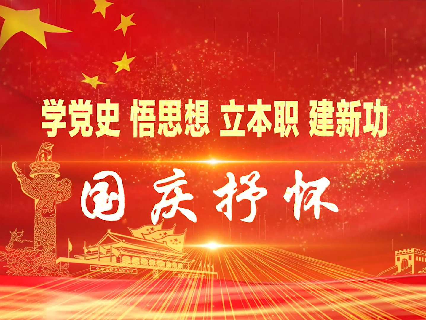 國慶感言.jpg